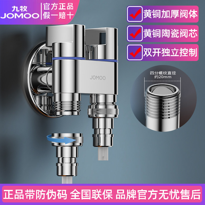 九牧洗衣机水龙头一进二出龙头46全自动止水接头专用三通双用角阀