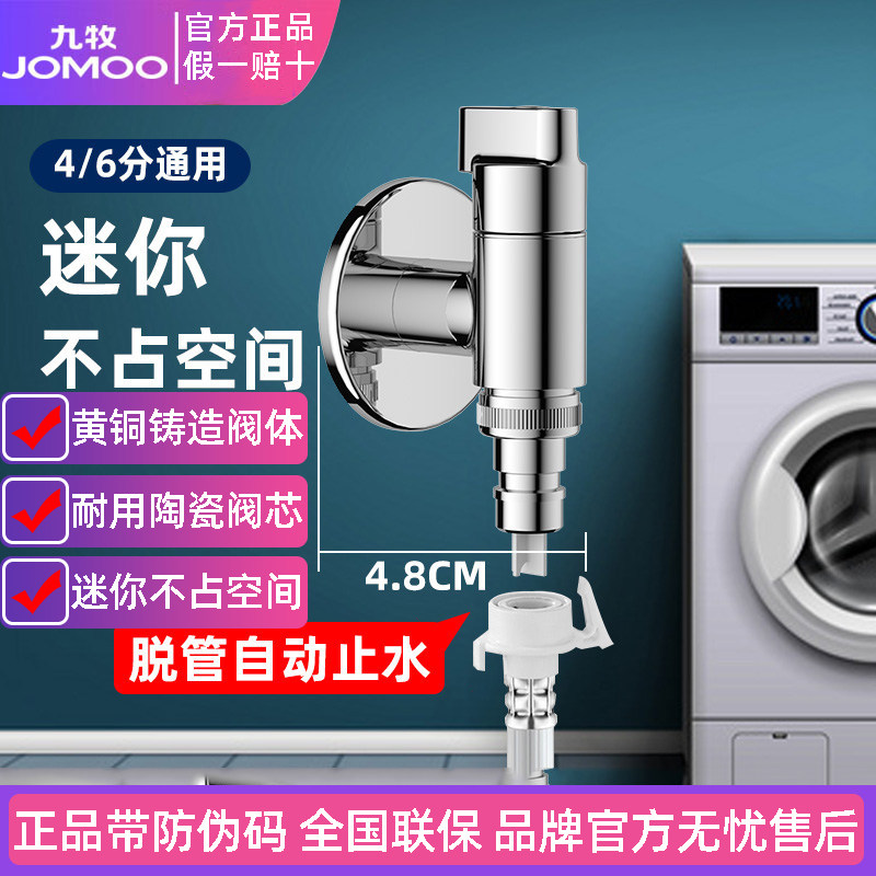 九牧洗衣机水龙头全自动通用接头
