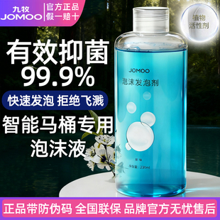 九牧发泡剂智能马桶泡沫剂魔力泡泡泡液泡泡盾防溅水抑菌除臭液