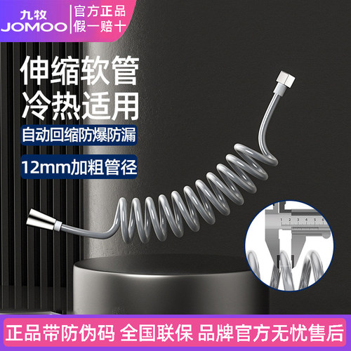 九牧伸缩弹簧管马桶伴侣冲洗管