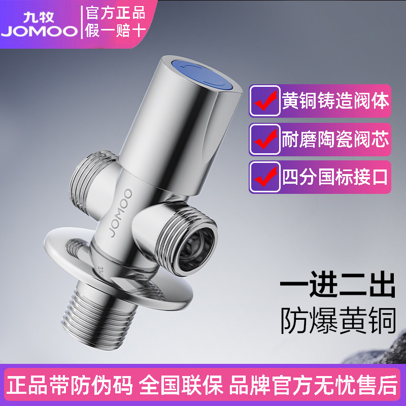 九牧三通角阀一进二出三通分水器三角阀全铜家用双出水阀门带开关