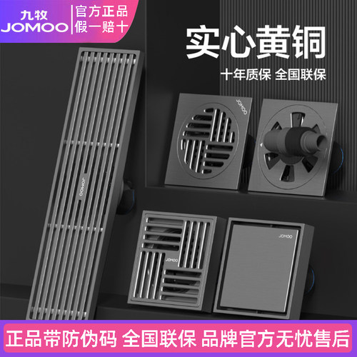 九牧防臭地漏芯卫生间全铜防堵