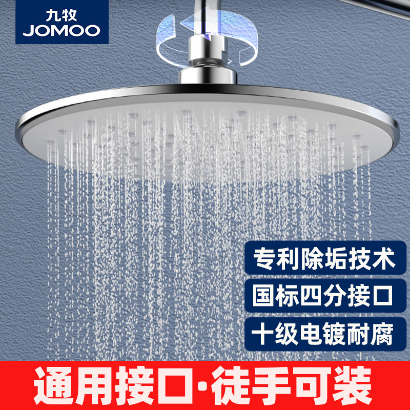 九牧卫浴顶喷花洒喷头增压花洒头圆形大单头除垢加压家用淋浴沐浴