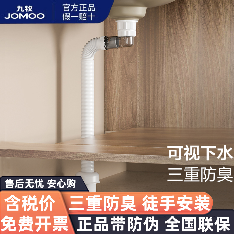 九牧墙排洗脸盆防臭下水管软管台盆面盆洗手池排水管道下水器配件