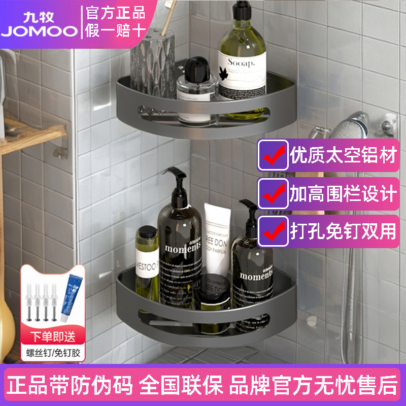 九牧浴室置物架免打孔卫生间
