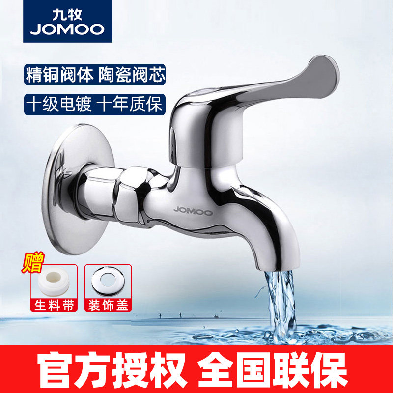 九牧拖把池水龙头家用加长洗衣池入墙式单冷热通用阳台自来水防溅