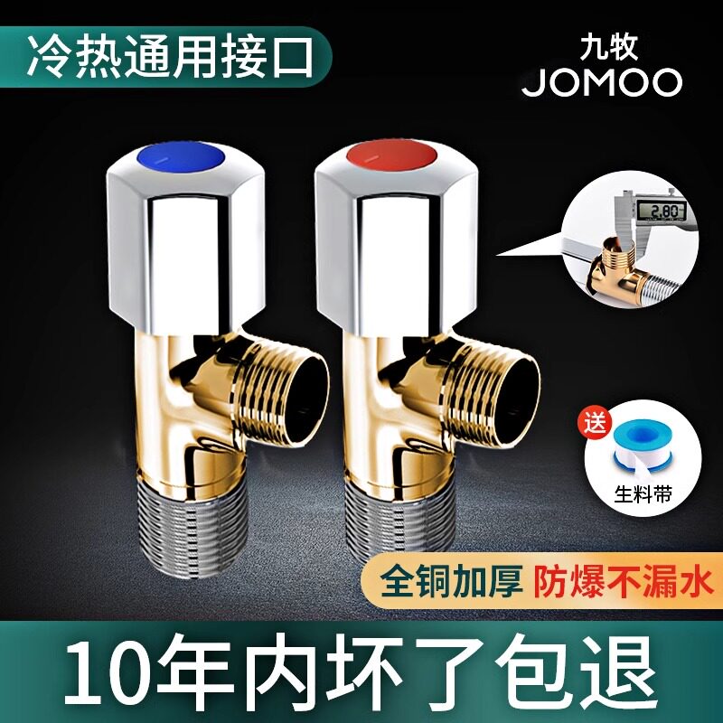 九牧角阀全铜热水器配件三角阀