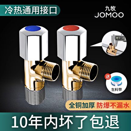 九牧卫浴铜角阀三角阀三通冷热水阀开关热水器水阀止水阀分水器