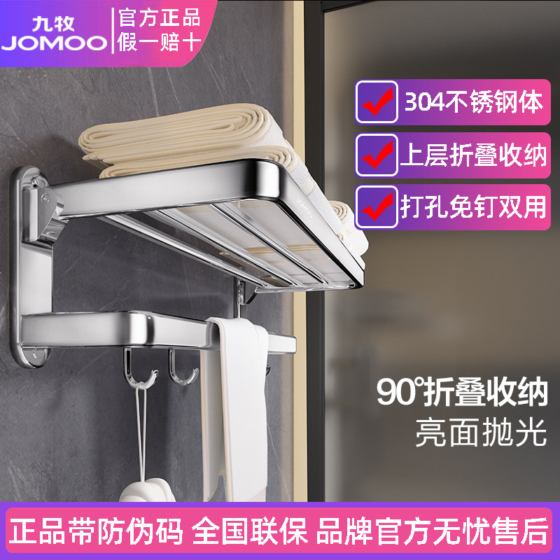 九牧浴巾架304不锈钢毛巾架卫生间厕所浴室置物架卫浴挂件免打孔
