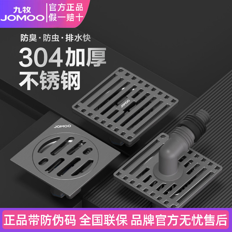 九牧防臭304不锈钢地漏防虫枪灰
