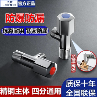 九牧角阀加厚全铜冷热水马桶家用热水器三角阀八字阀止水阀门开关