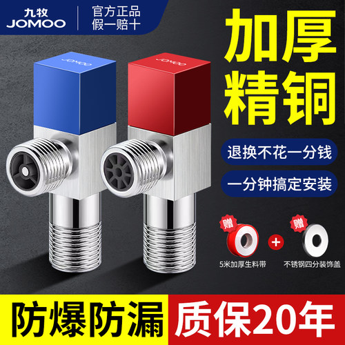 九牧三角阀全铜分水球阀热水器冷热水开关家用大流量加长马桶进水