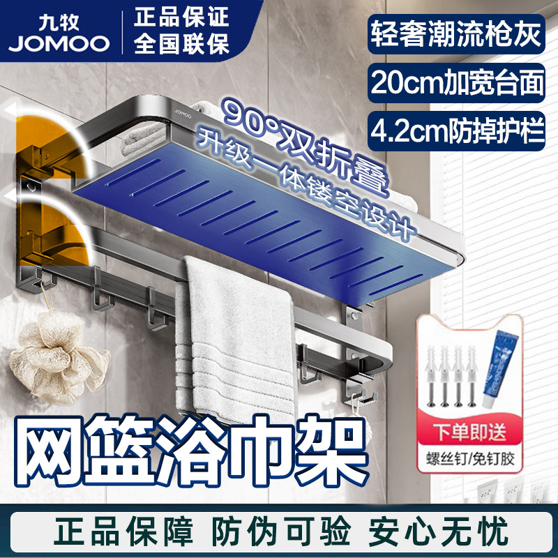 九牧双折叠浴巾架免打孔铝合金