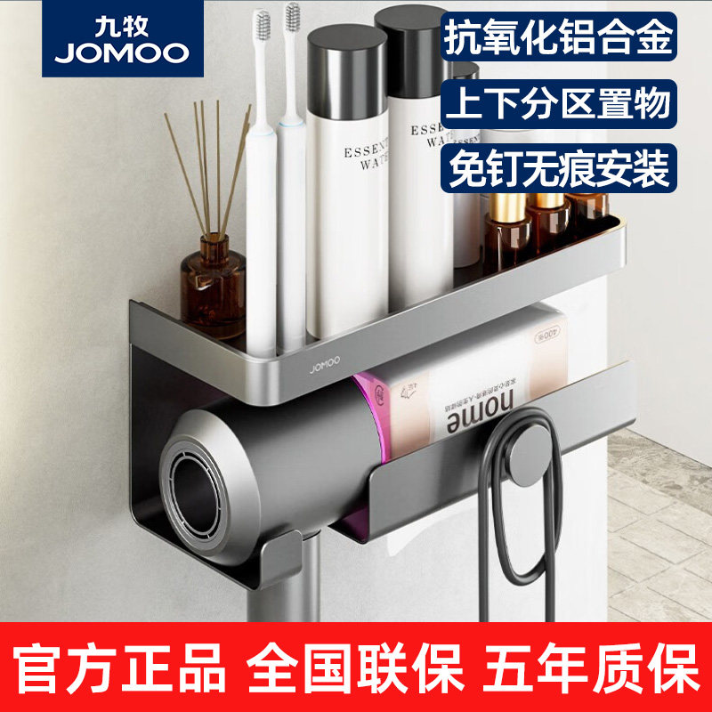 九牧吹风机置物架戴森吹风筒支架免打孔卫生间电吹风挂架浴室架子
