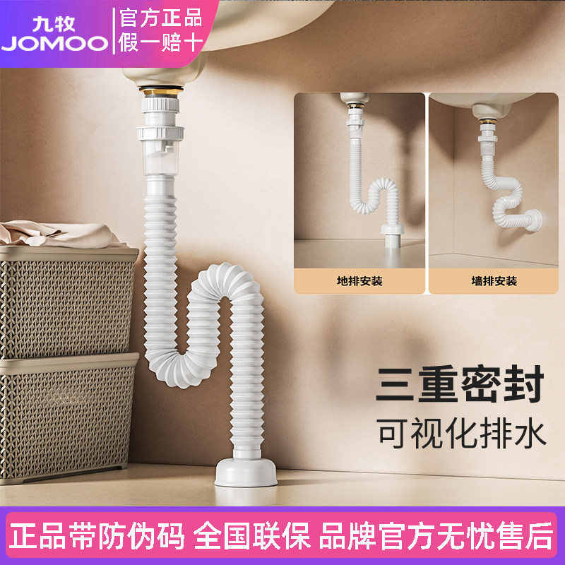 九牧洗手盆伸缩防臭下水管洗脸盆