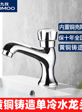 九牧面盆水龙头洗漱家用浴室卫生间台盆单孔单冷洗脸洗手盆76018