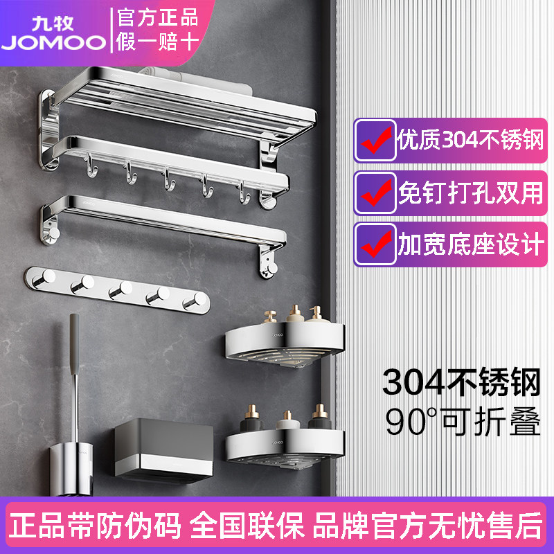 九牧304不锈钢卫生间毛巾架