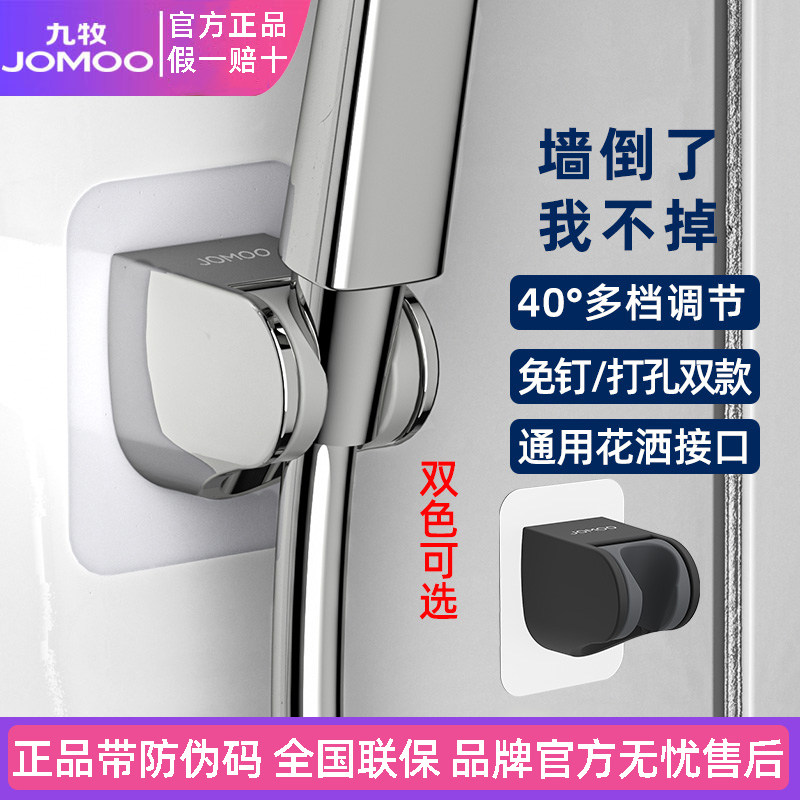 九牧免打孔花洒支架可调节喷头座