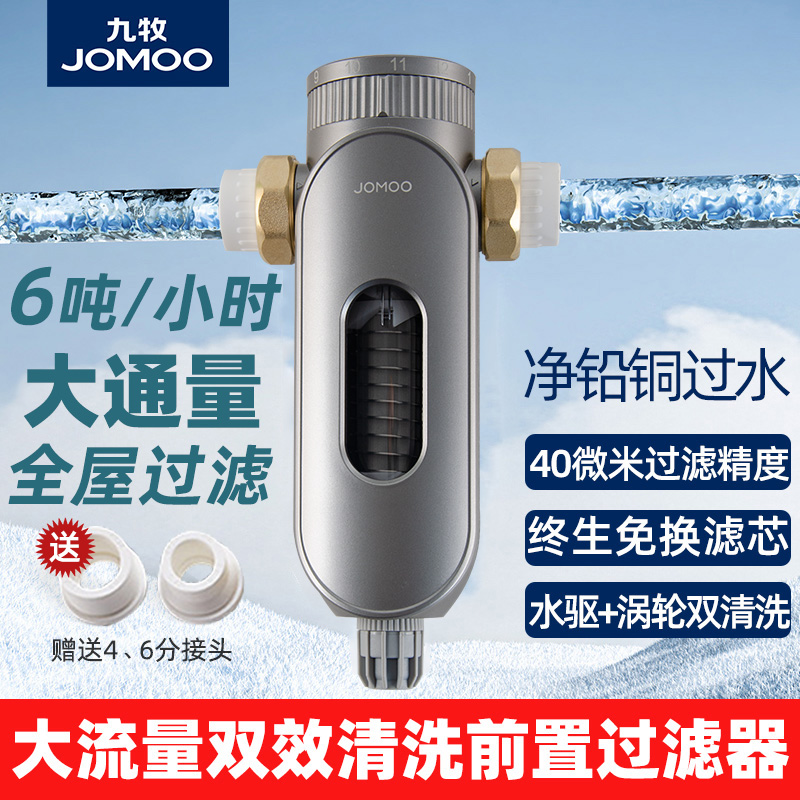 九牧前置过滤器家用自来水反冲洗净水器全屋净化净水水龙头净水器