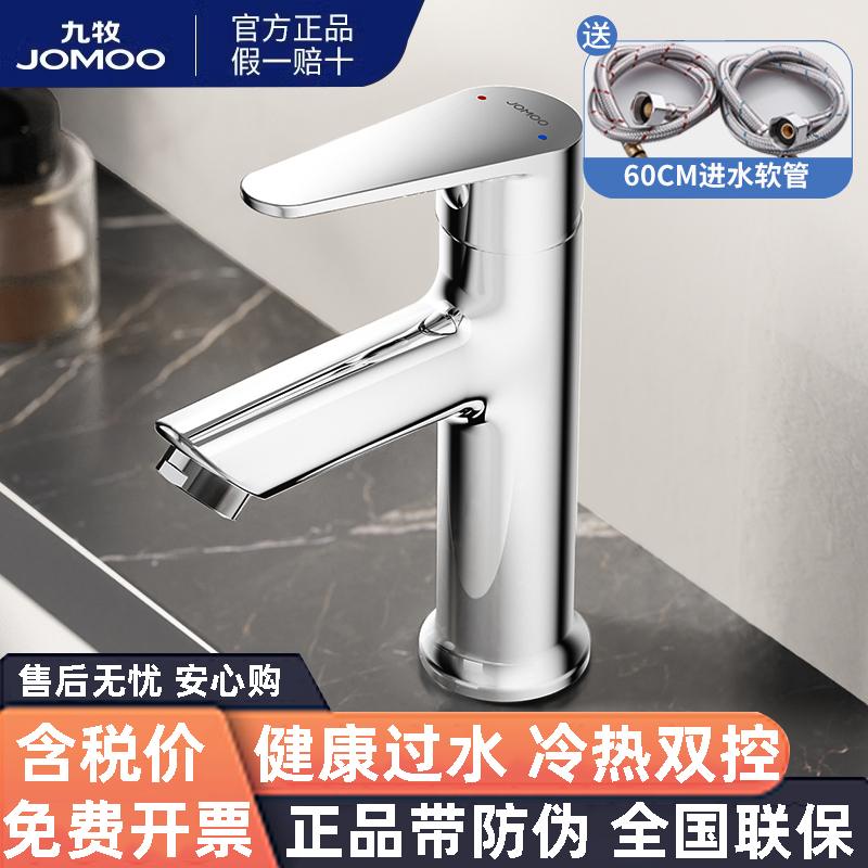 九牧洗漱冷热水龙头单孔卫生间浴室柜洗脸盆手池台面盆家用32770
