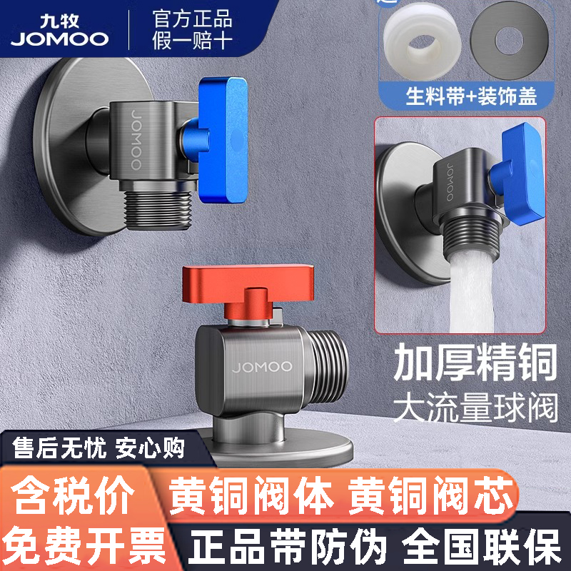 九牧枪灰球阀全铜三角阀大流量燃气热水器球芯全开冷热开关进水阀