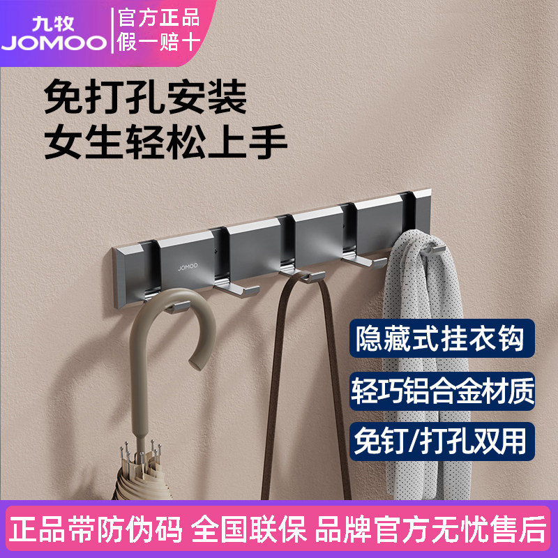九牧轻奢隐形挂钩门后壁挂固定挂衣架试衣间大衣服帽子免打孔排钩