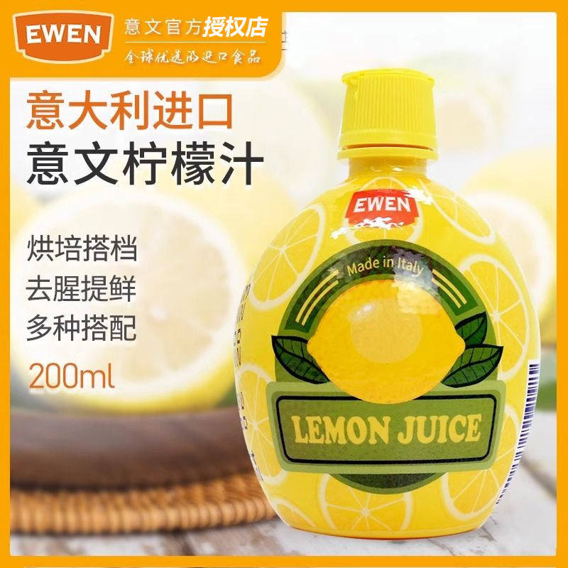 意大利进口意文浓缩柠檬汁青柠去腥无糖精烘焙专用原汁调酒奶茶店图片