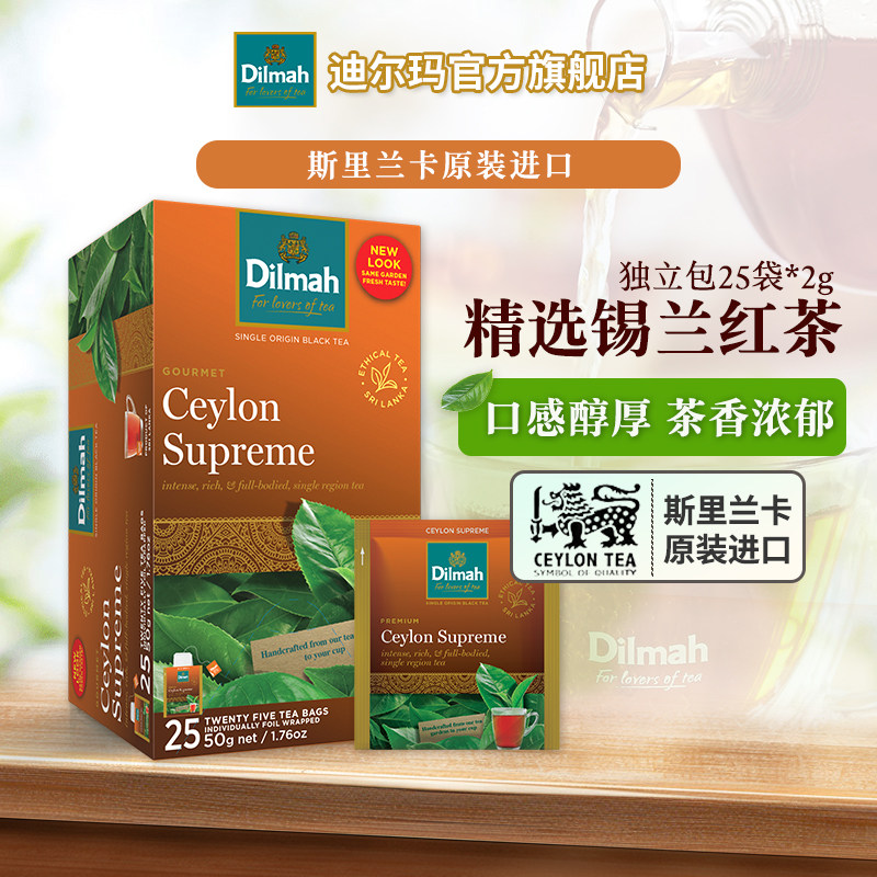 dilmah迪尔玛斯里兰卡进口精选锡兰红茶锡纸包25袋 袋泡茶烘焙图片
