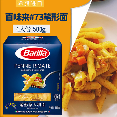 百味来意大利面条两头尖通心粉