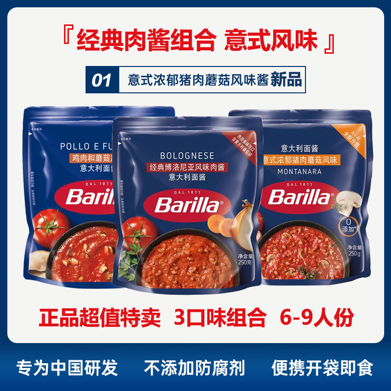 正品barilla百味来意大利面酱番茄牛肉酱罗勒味儿童披萨西餐专用