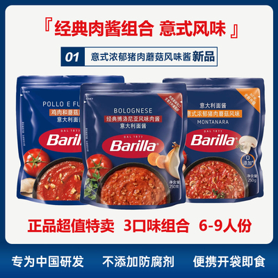 Barilla3袋组合百味来意大利面酱