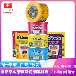 无糖利口乐ricola润喉糖40g清新口气糖瑞士进口糖果 免邮