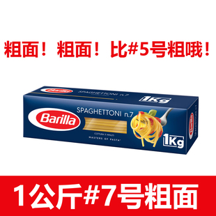 进口百味来意大利粗面n.7号1kg盒装 直形意面意粉速食拌面家用西餐