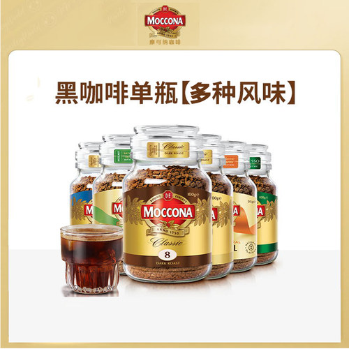 摩可纳moccona咖啡 进口烘焙冻干速溶咖啡纯冰美式生椰拿铁黑咖啡