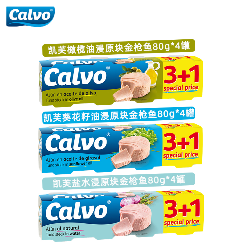 Calvo凯芙金枪鱼罐头下饭伴侣