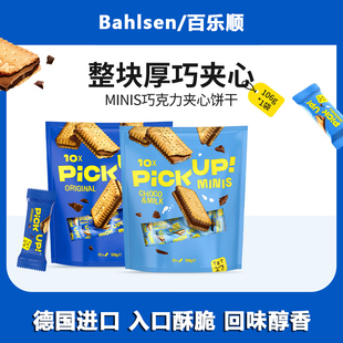 德国进口百乐顺PickUP迷你巧克力夹心饼干网红休闲零食独立小包装