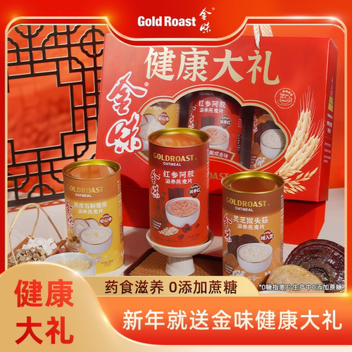 金味药食滋养营养燕麦片懒人早餐速食冲泡免煮代餐即食中秋礼盒装