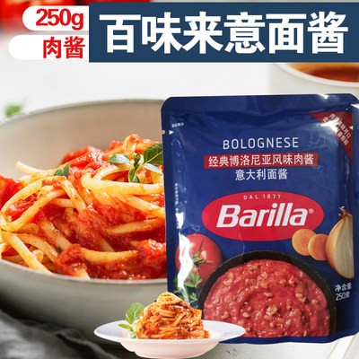 肉酱番茄酱Barilla/百味来披萨酱