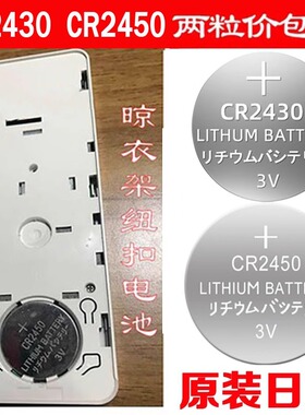 适用好太太晾衣架遥控器电池cr2430小米电动2450纽扣电子2032浴霸
