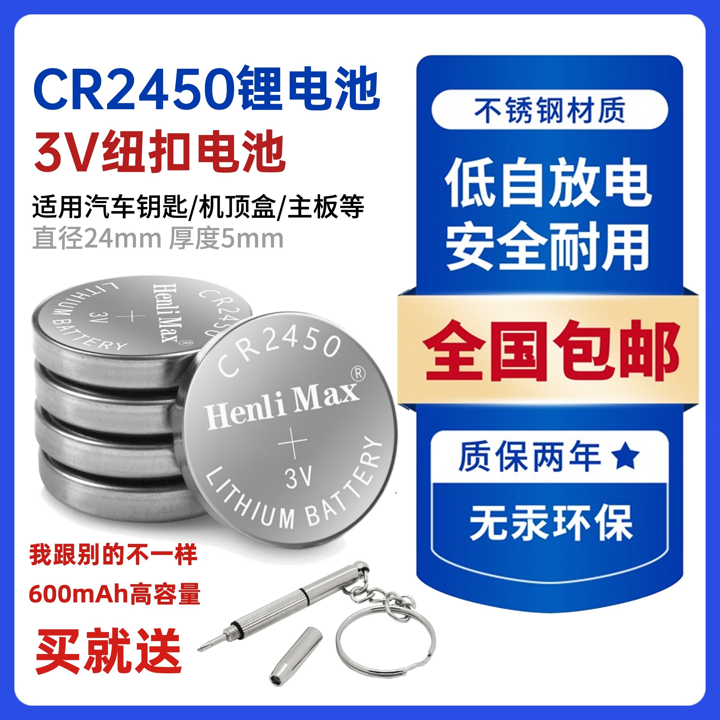 电动晾衣架电池纽浴霸CR2430