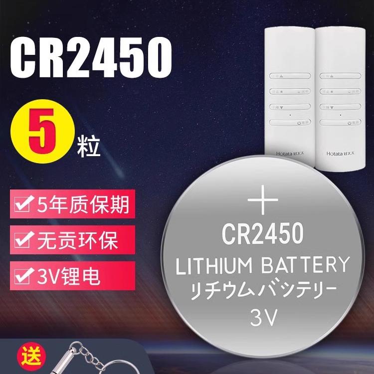 适用好太太晾衣架遥控器电池cr2430纽扣电池2450电动2032电子3v