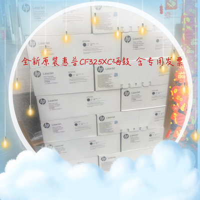 全新原装惠普HPCF325XC硒鼓 M830z M806dn打印机硒鼓 CF325XC