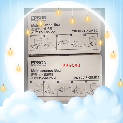 原装爱普生T6710 废墨箱仓 WP4011 4511 WP4521 5113 5623 维护箱