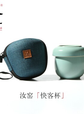 还真汝窑便携过滤快客杯