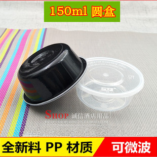 点石150ml毫升一次性透明汤碗黑色小菜盒 甜品打包盒酱料盒咸菜盒