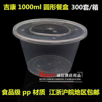 吉康一次性圆盒透明塑料盒1000毫