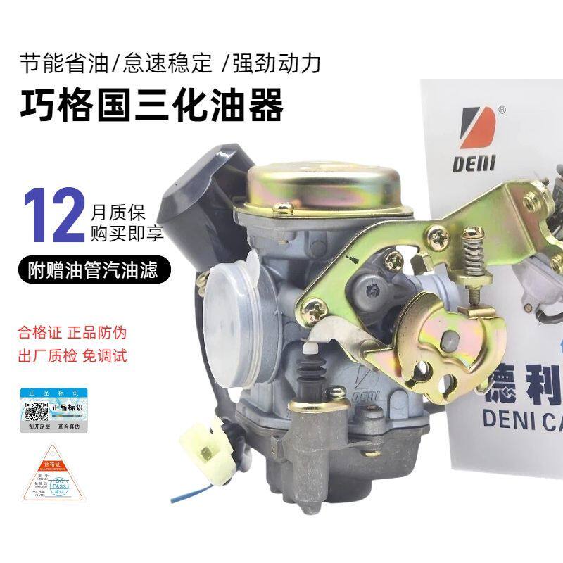 德利原装适用雅马哈踏板车JOG巧格鬼火福喜丽鹰ZY100国三化油器