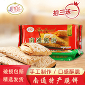 江苏南通特产西亭老师傅传统手工制作脆饼138g老式 糕点春节茶食