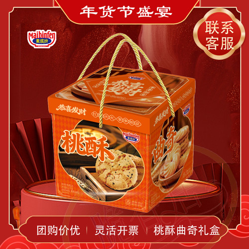 麦缤纷曲奇桃酥双喜礼盒1100g