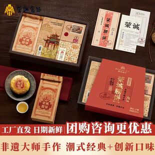 荣诚潮韵开埠中秋月饼礼盒中式糕点潮式双拼酥皮豆沙蛋黄